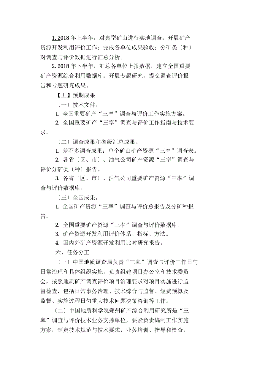 全国重要矿产“三率”调查与评价工作实施方案_第4页