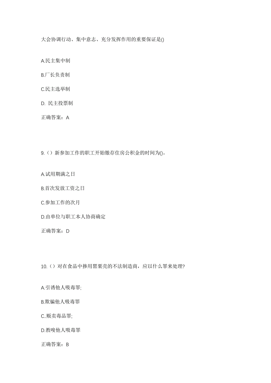 2023年广东省韶关市新丰县丰城街道坳头村社区工作人员考试模拟题及答案_第4页