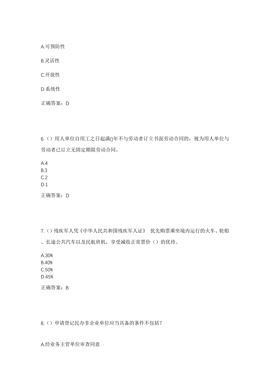 2023年四川省遂宁市大英县盐井街道普福村社区工作人员考试模拟题及答案_第3页