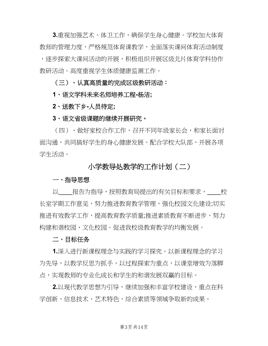 小学教导处教学的工作计划（五篇）.doc_第3页