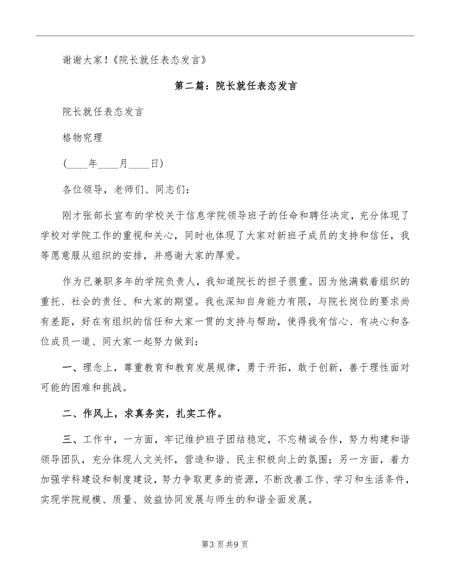 医院院长就任演讲发言材料_第3页