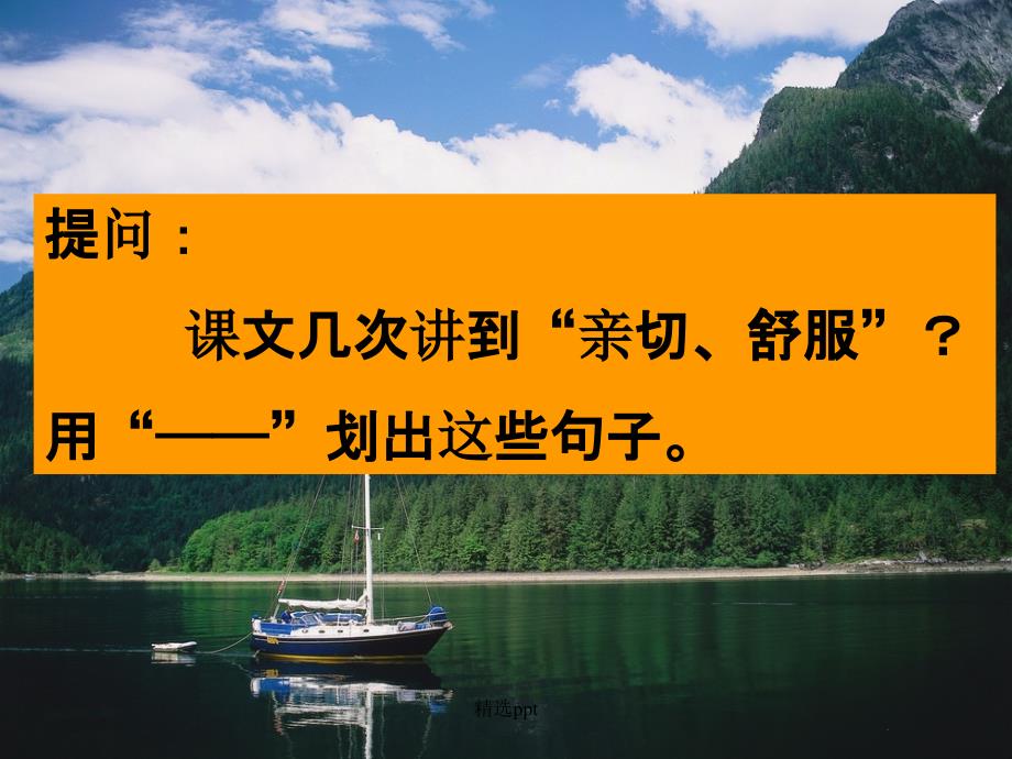 北京版六年级语文上册林海3_第2页