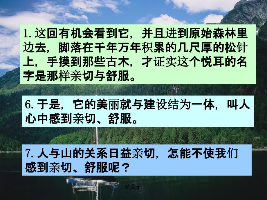 北京版六年级语文上册林海3_第3页