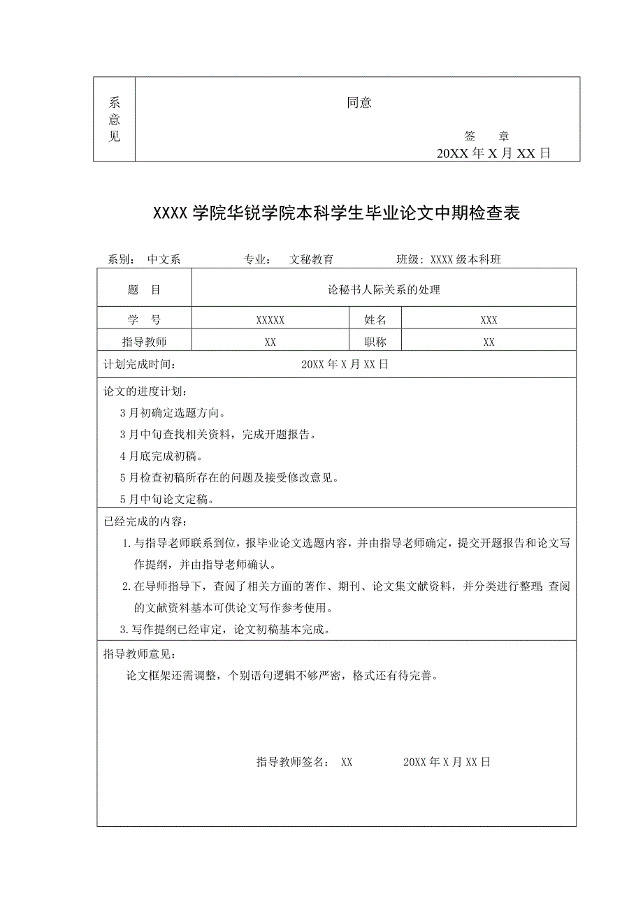 论秘书人际关系的处理-毕业论文.doc_第3页