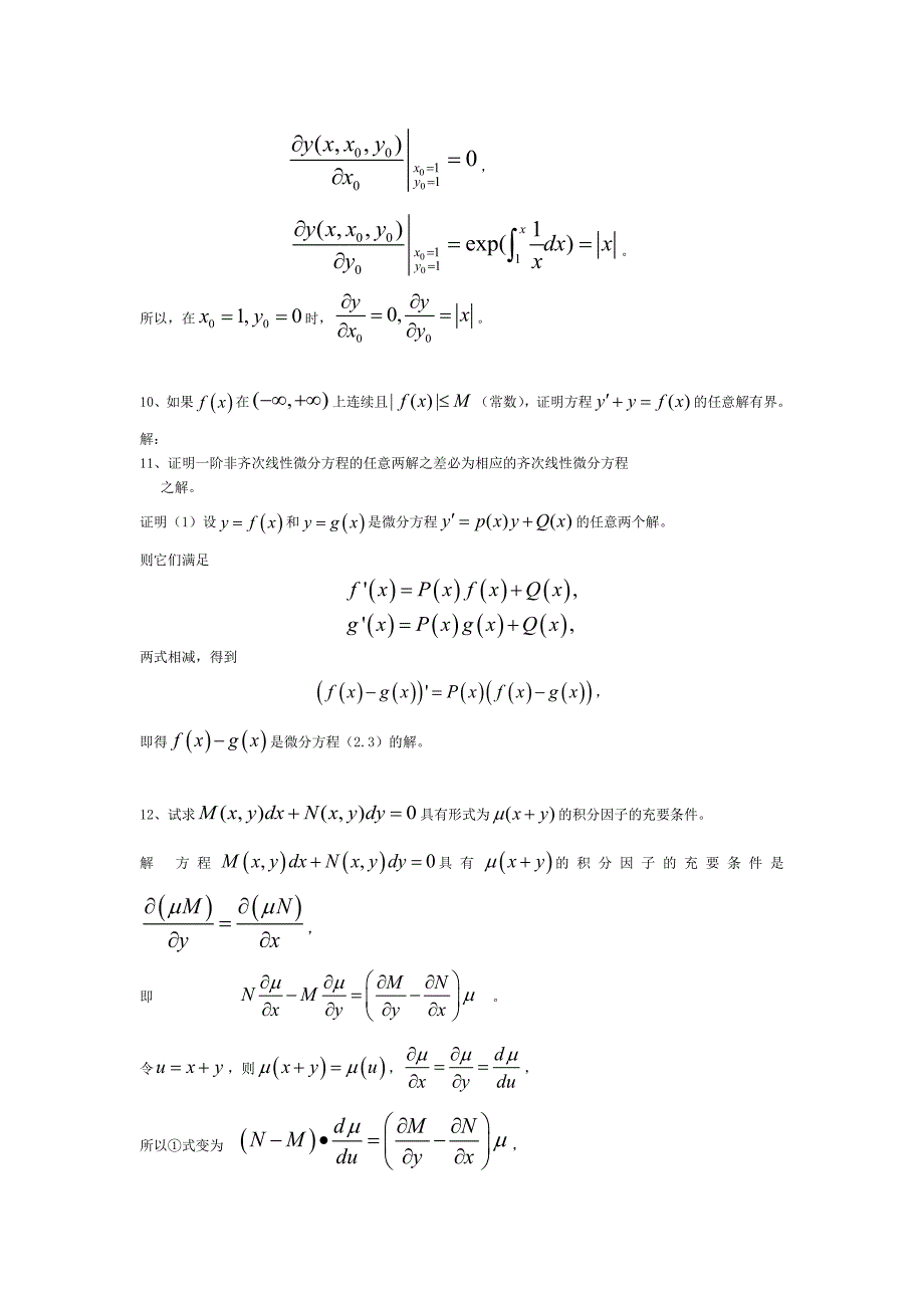 微分方程单元测试1-2-3参考答案_第4页