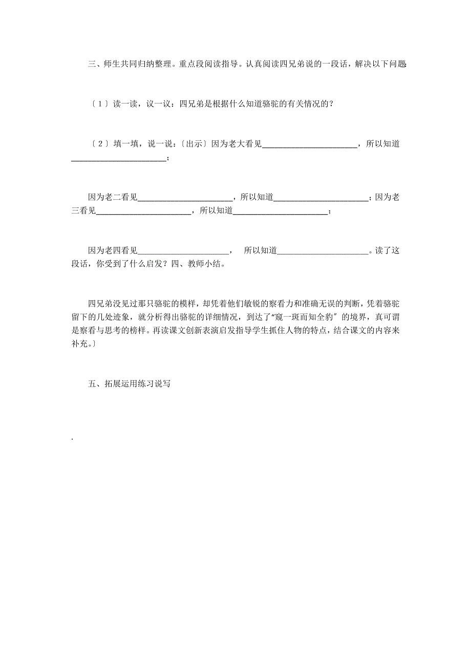 丢失的骆驼朗读-丢失的骆驼课文原文_第2页