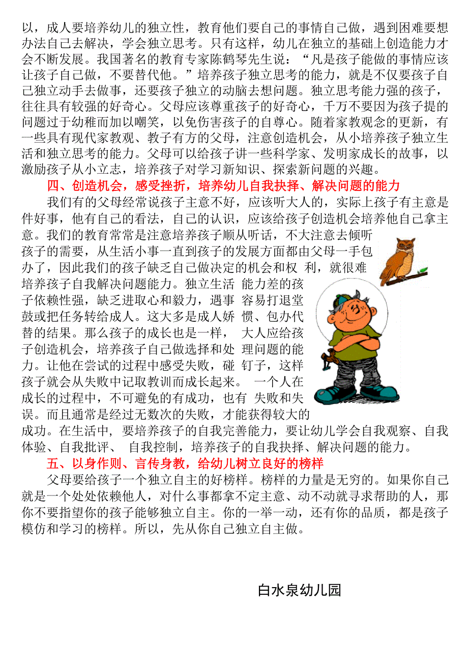 放手让孩子做力所能及的事_第2页