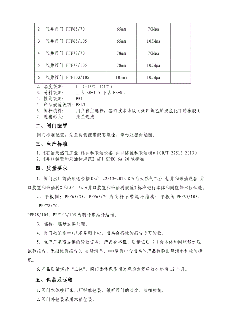 油田气井阀门技术规格书_第2页