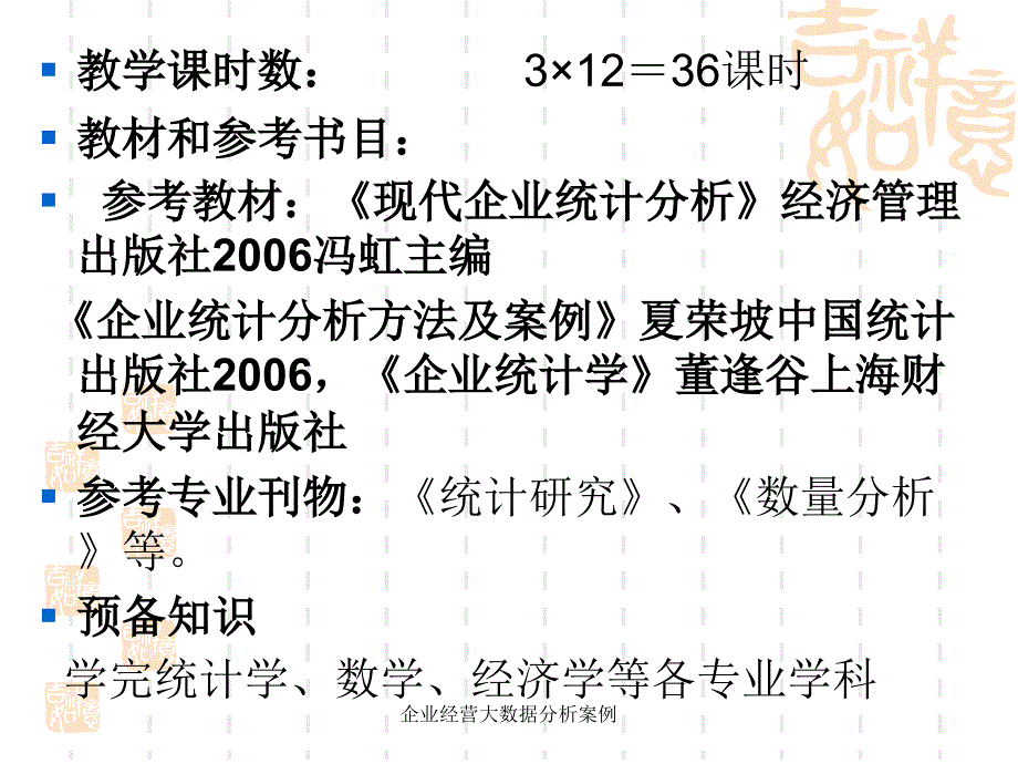 企业经营大数据分析案例课件_第4页