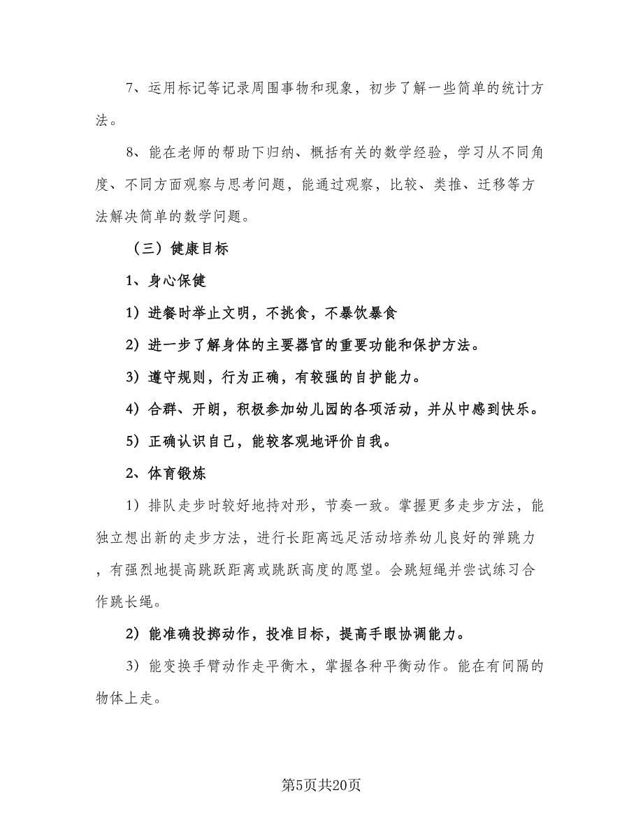 教师新学期工作目标计划范文（七篇）.doc_第5页