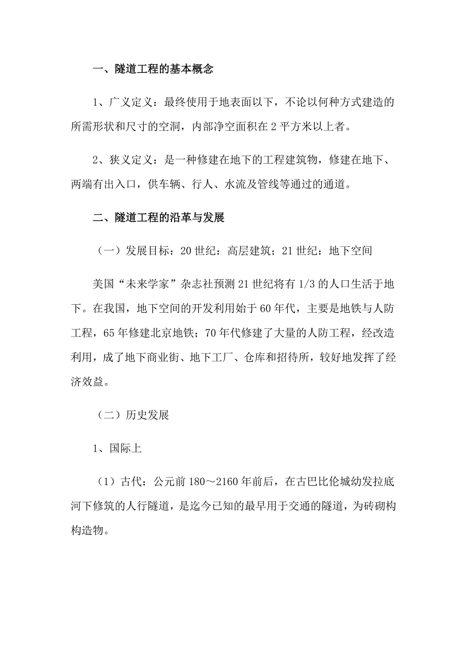 （可编辑）2023土木工程大学生暑期社会实践报告4篇_第2页