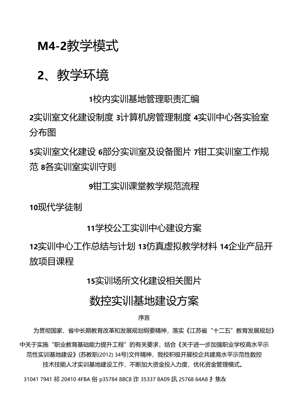 2数控实训基地建设方案_第1页