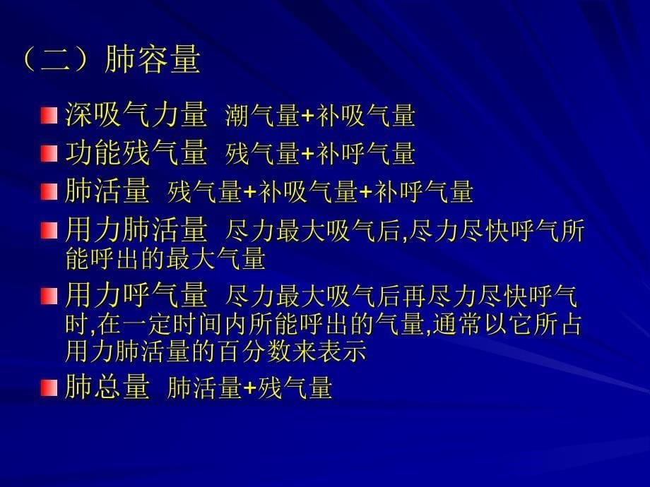 胸廓的弹性阻力和顺应性_第5页