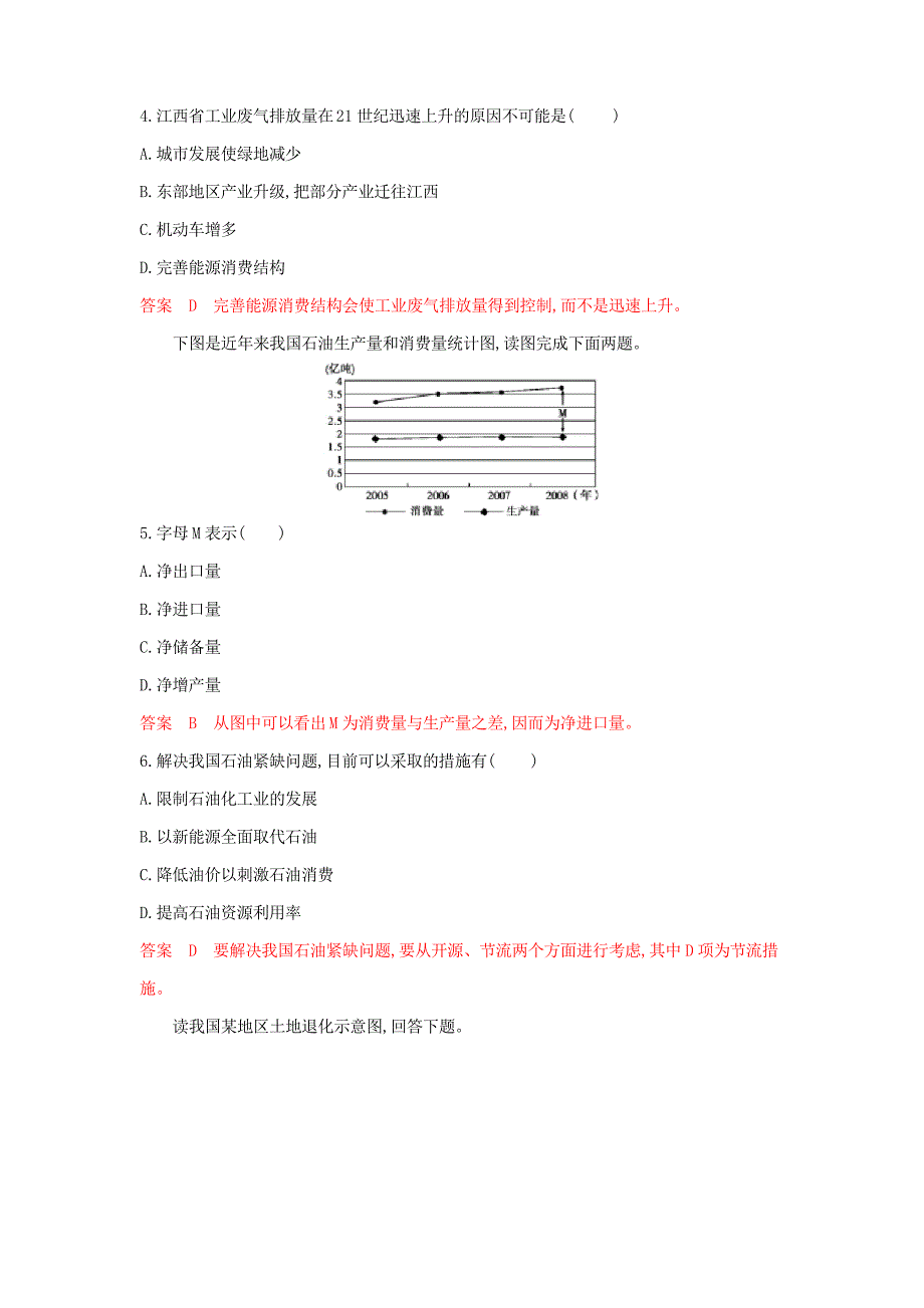 (山东专用)2020高考地理总复习第十五单元单元闯关检测鲁教版_第2页