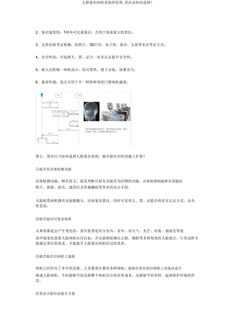 人脸识别闸机系统的优势景区该如何选择？.doc_第2页