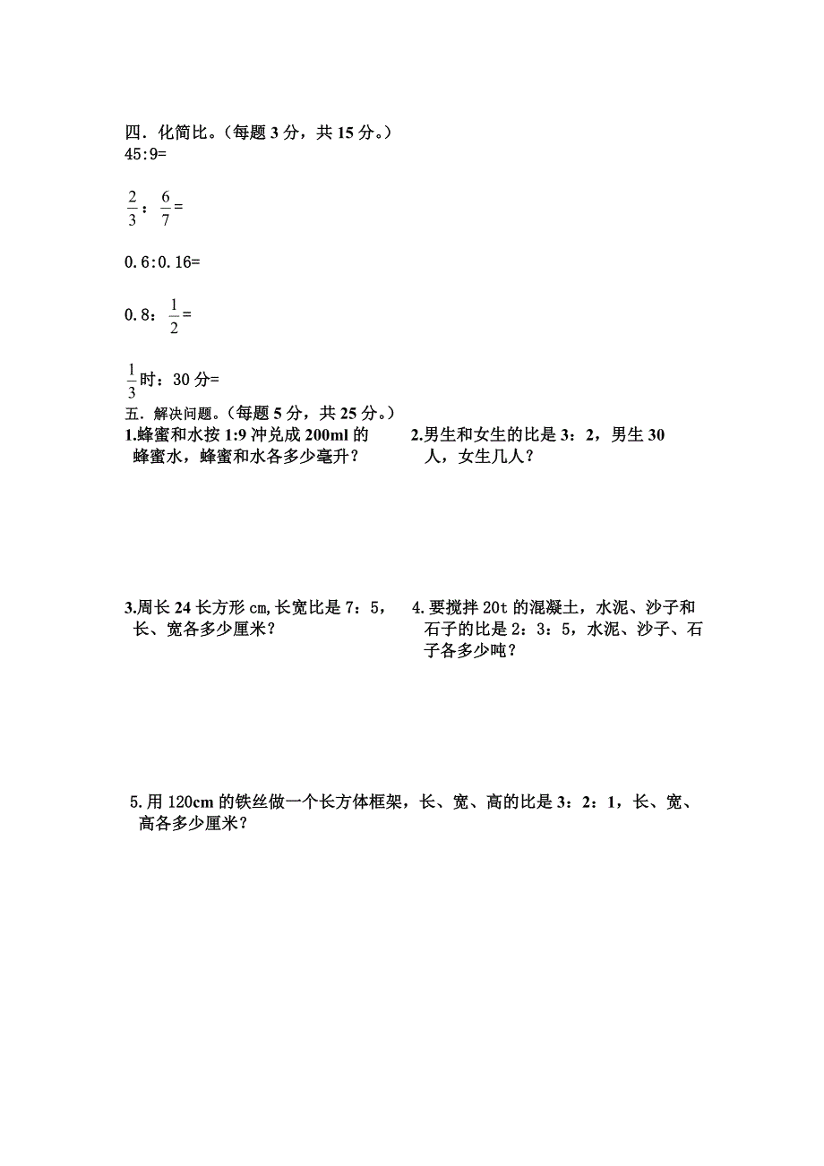 六数上四单检测_第2页