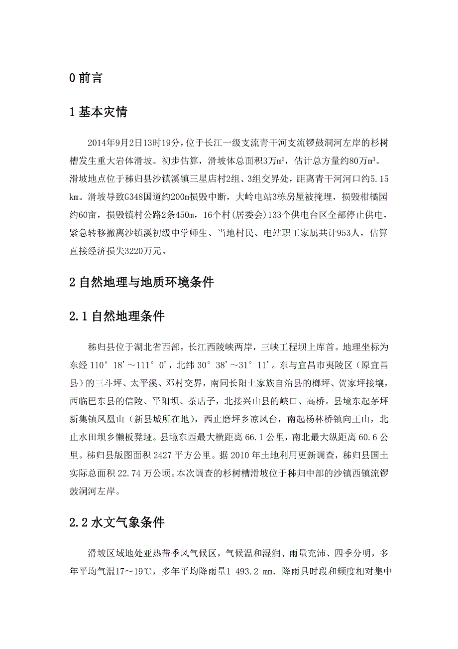 地质灾害调查报告_第4页