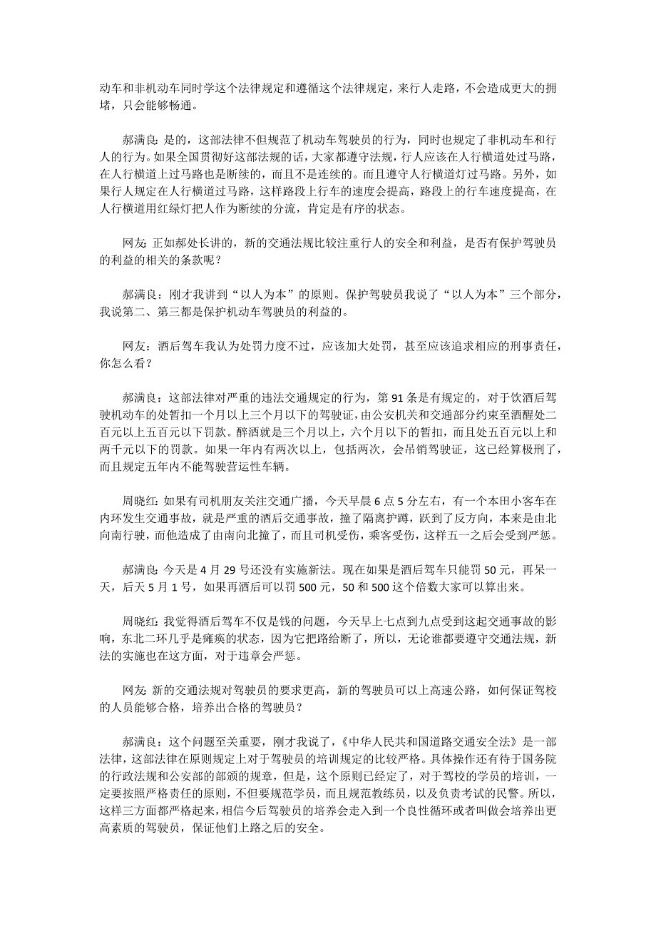 北京交管局郝满良、周晓红谈《道路交通安全法》_第3页