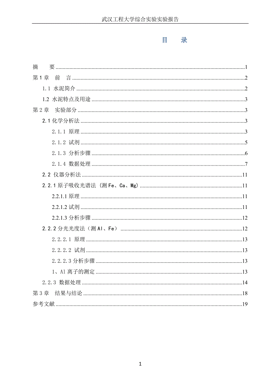 硅酸泥水泥的成分分析_第2页