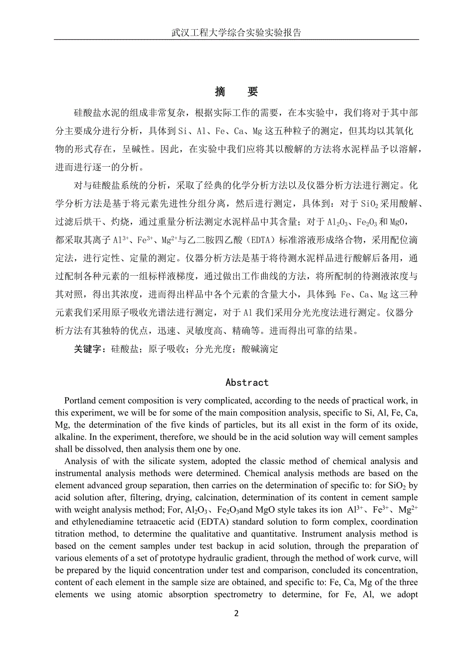 硅酸泥水泥的成分分析_第3页