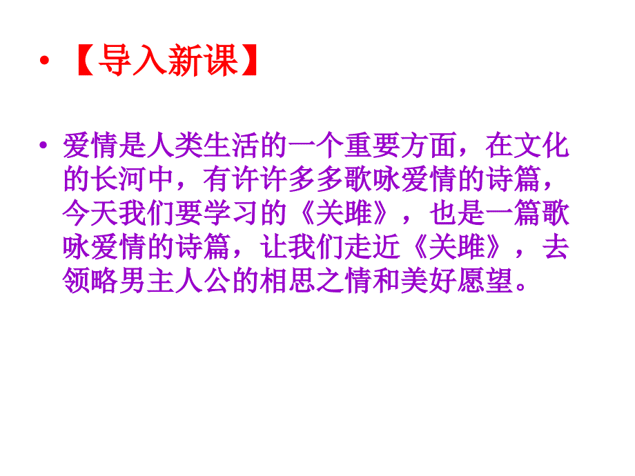 诗经两首第一课时导学案_第2页