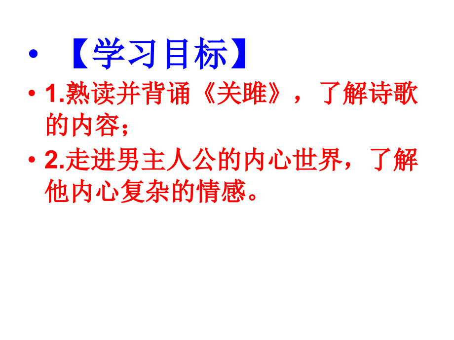 诗经两首第一课时导学案_第3页