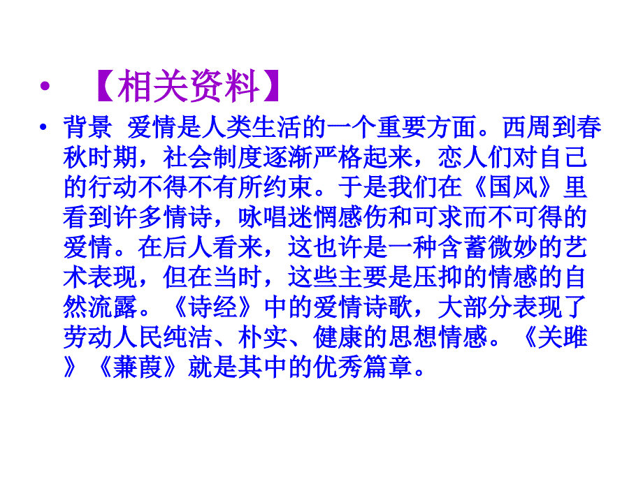 诗经两首第一课时导学案_第4页