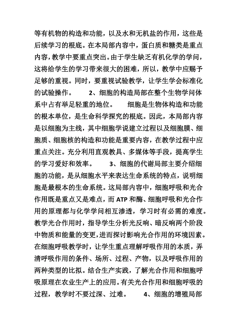 高一生物教师上学期教学计划范文_第4页