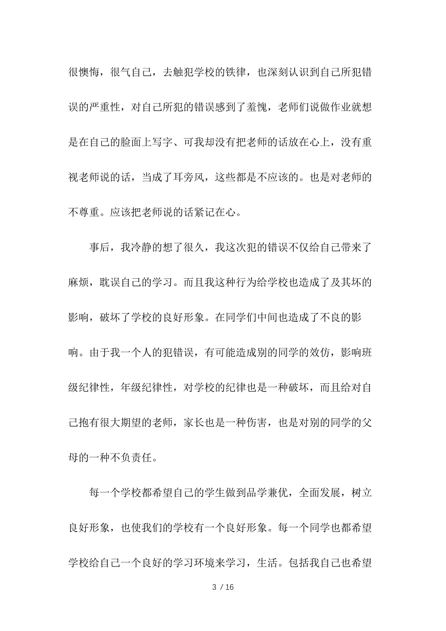 作业没写好检讨书参考_第3页