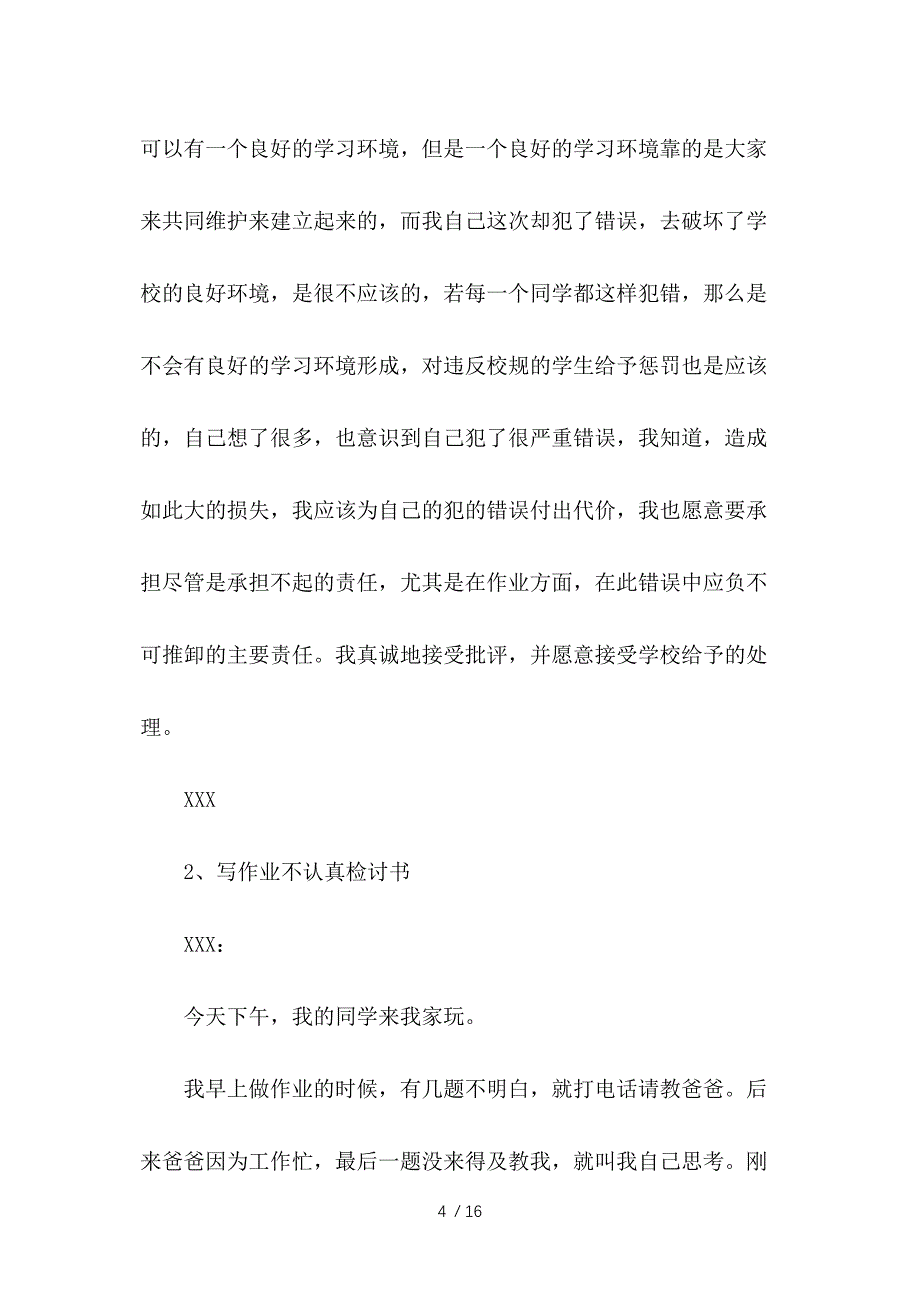 作业没写好检讨书参考_第4页