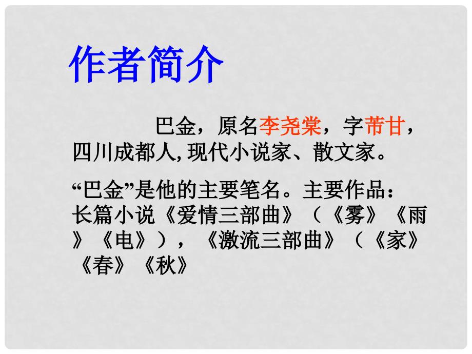 江苏省泰州市沈毅中学七年级语文上册《1.2 繁星》课件 苏教版_第3页