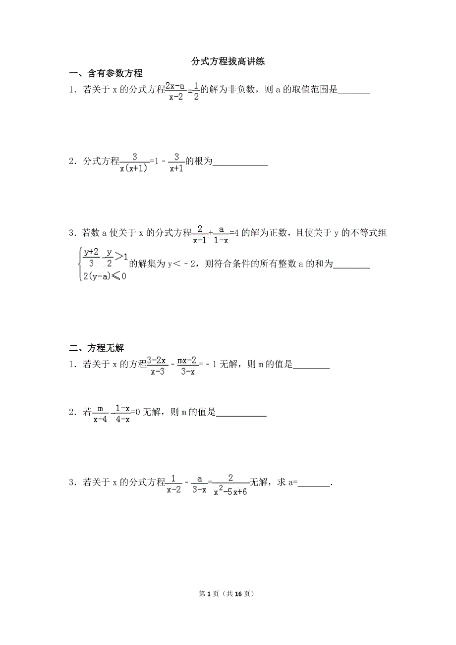 分式方程培优讲义.doc_第1页