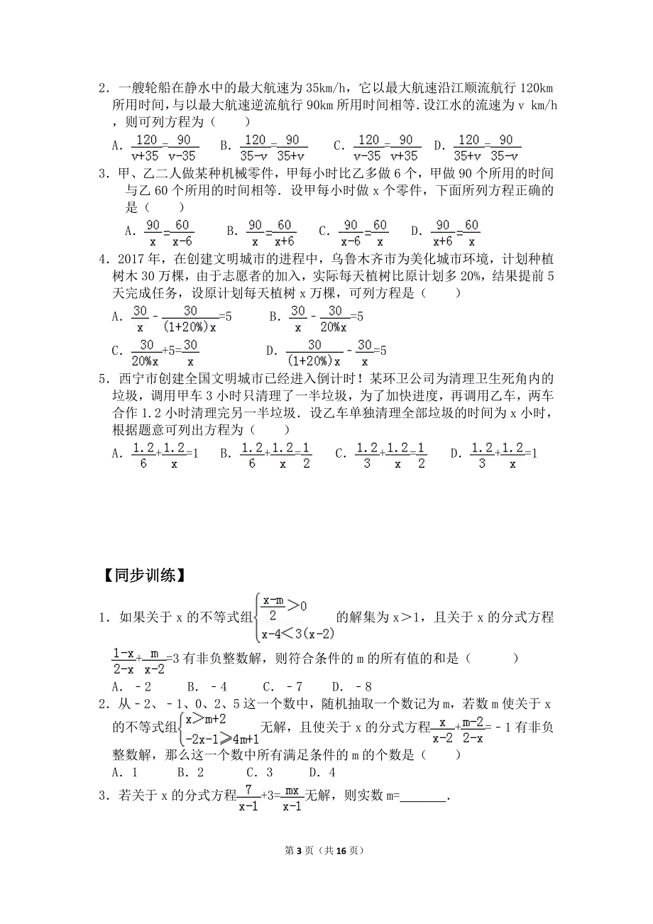 分式方程培优讲义.doc_第3页