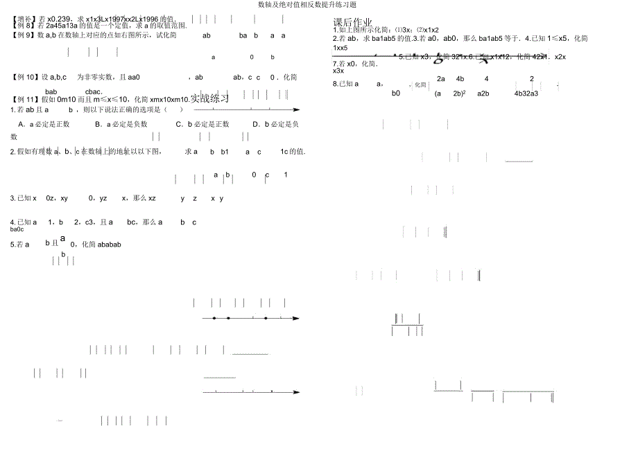 数轴及绝对值相反数提高练习题.doc_第2页