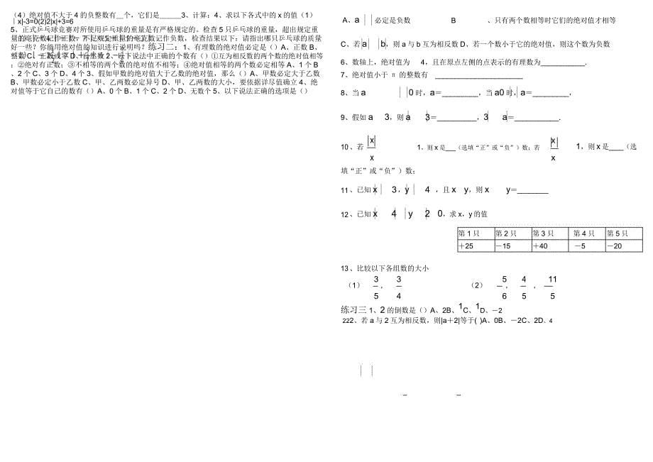 数轴及绝对值相反数提高练习题.doc_第5页