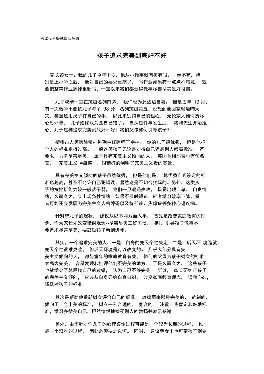 考试没考好就自我惩罚_第1页