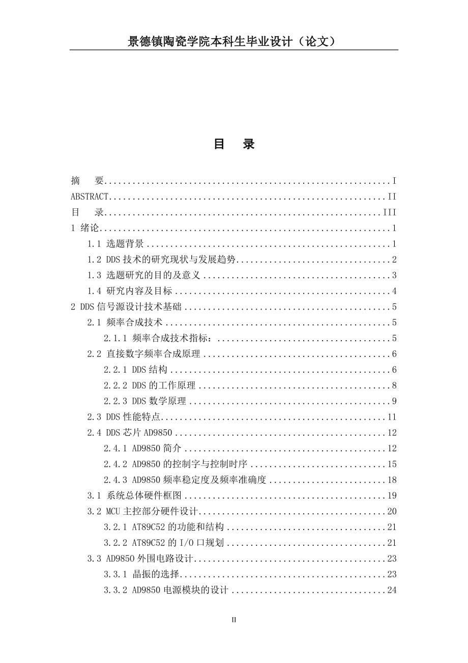 基于DDS的数字式函数信号发生器设计.doc_第5页