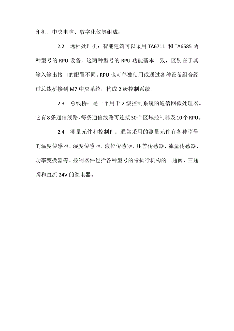 智能建筑电气设备安装技术 (2)_第3页