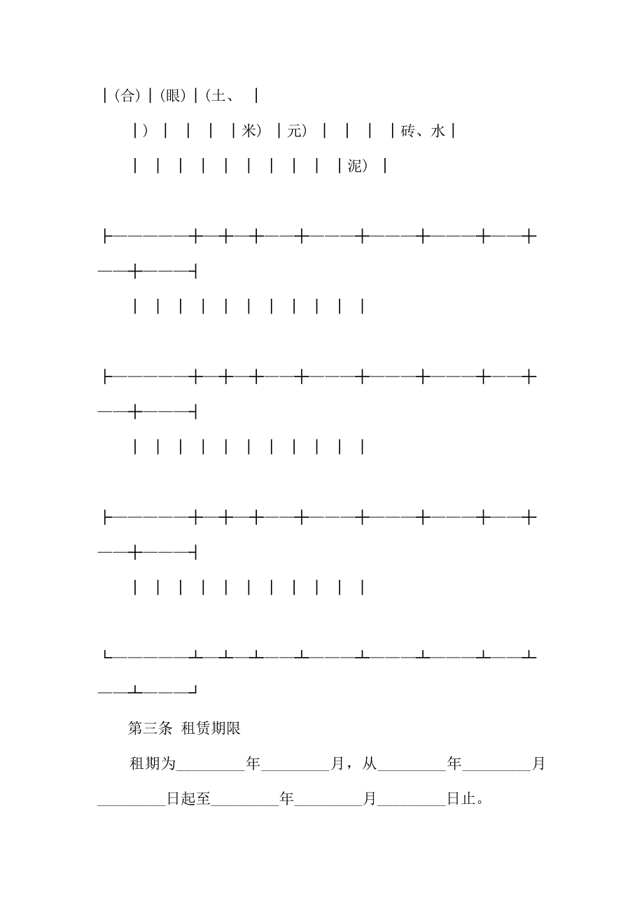 房屋出租合同集合5篇_第2页