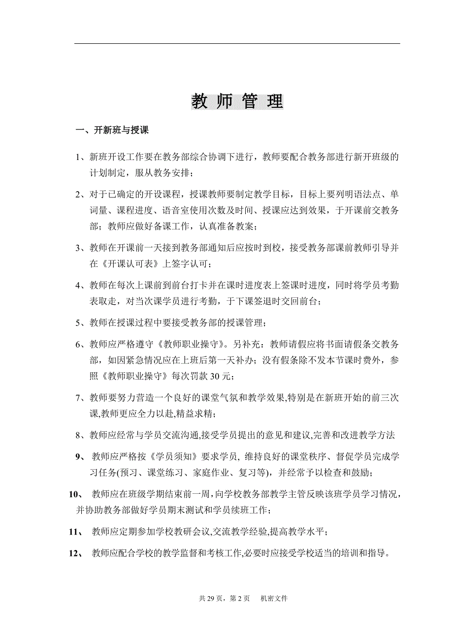 外语培训学校教学教务工作手册_第2页