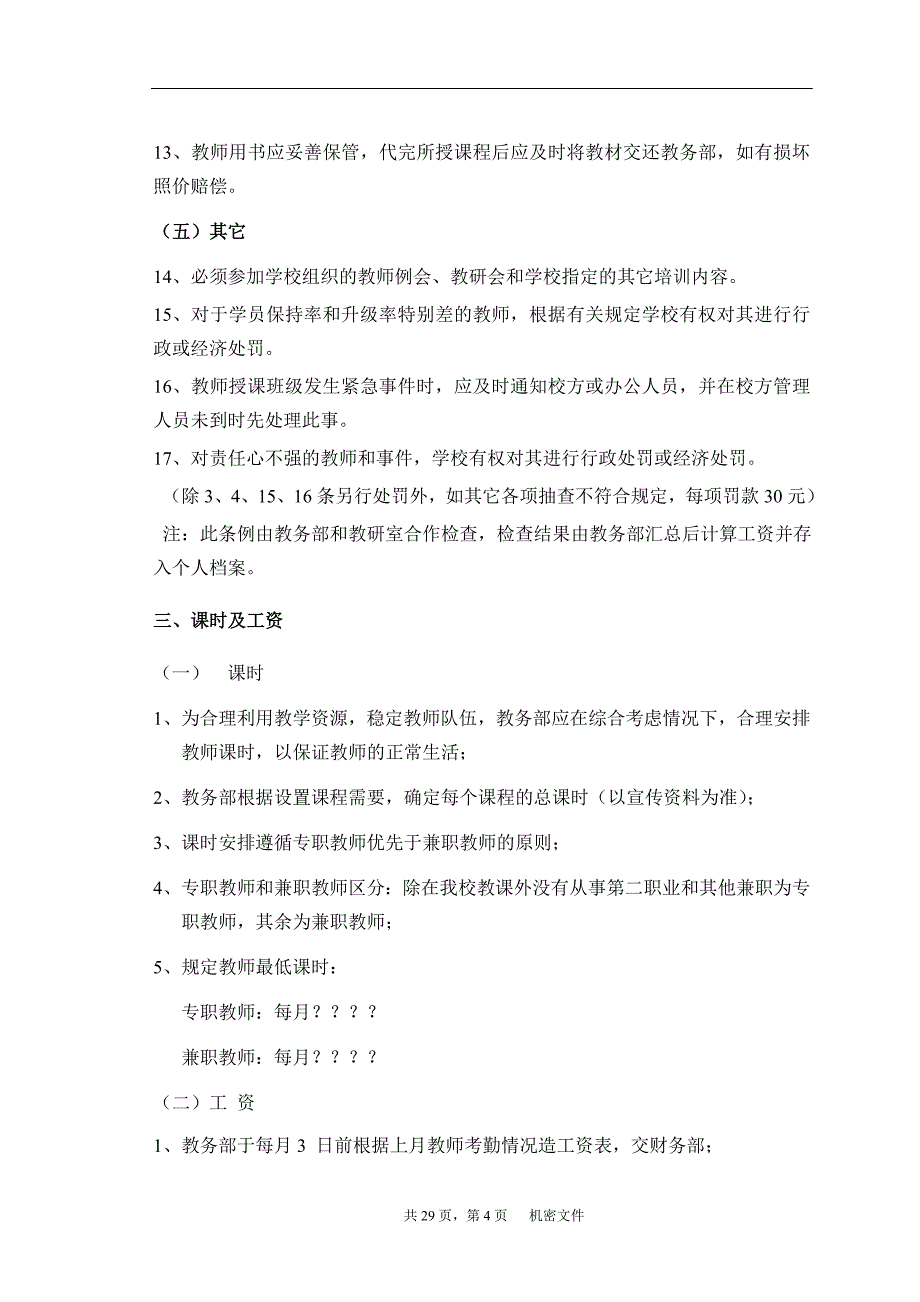 外语培训学校教学教务工作手册_第4页