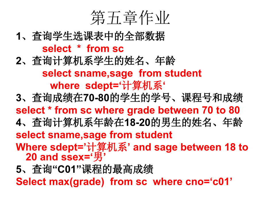 数据库第五六七章作业答案.ppt_第1页