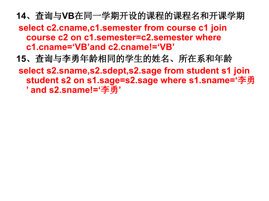 数据库第五六七章作业答案.ppt_第4页