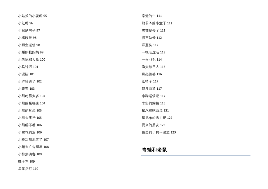 儿童睡前童话故事_第4页