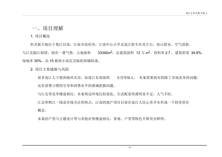 楼盘营销执行方案_第2页