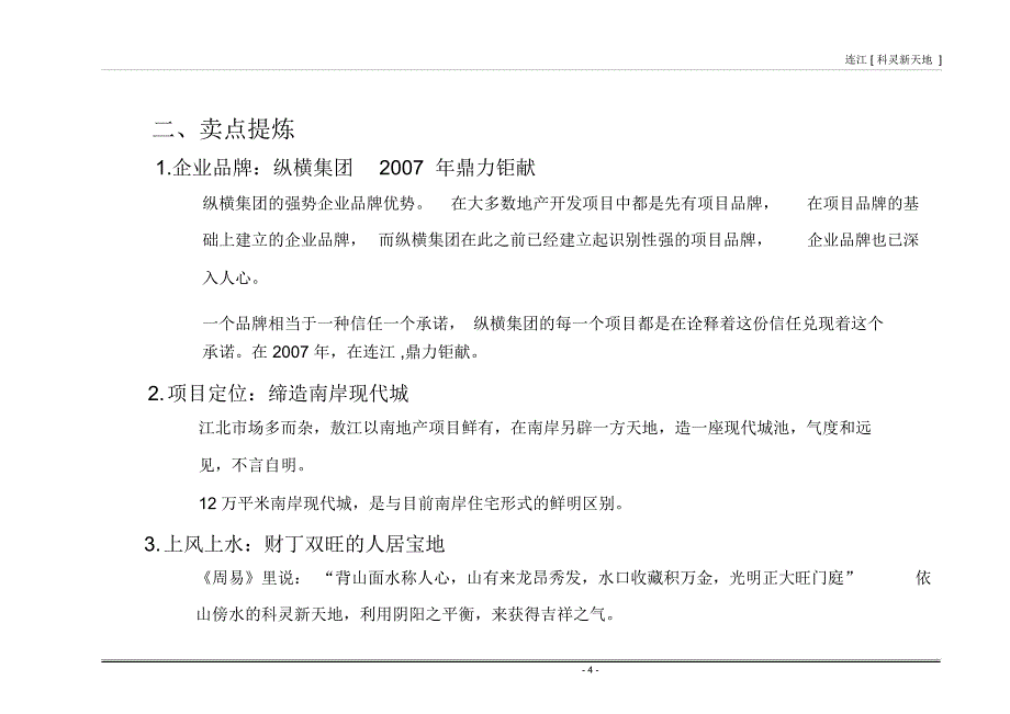 楼盘营销执行方案_第4页