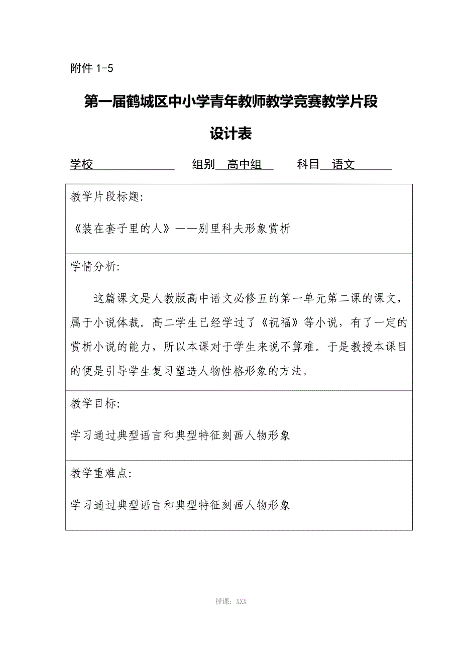 《装在套子里的人》人物形象分析_第1页