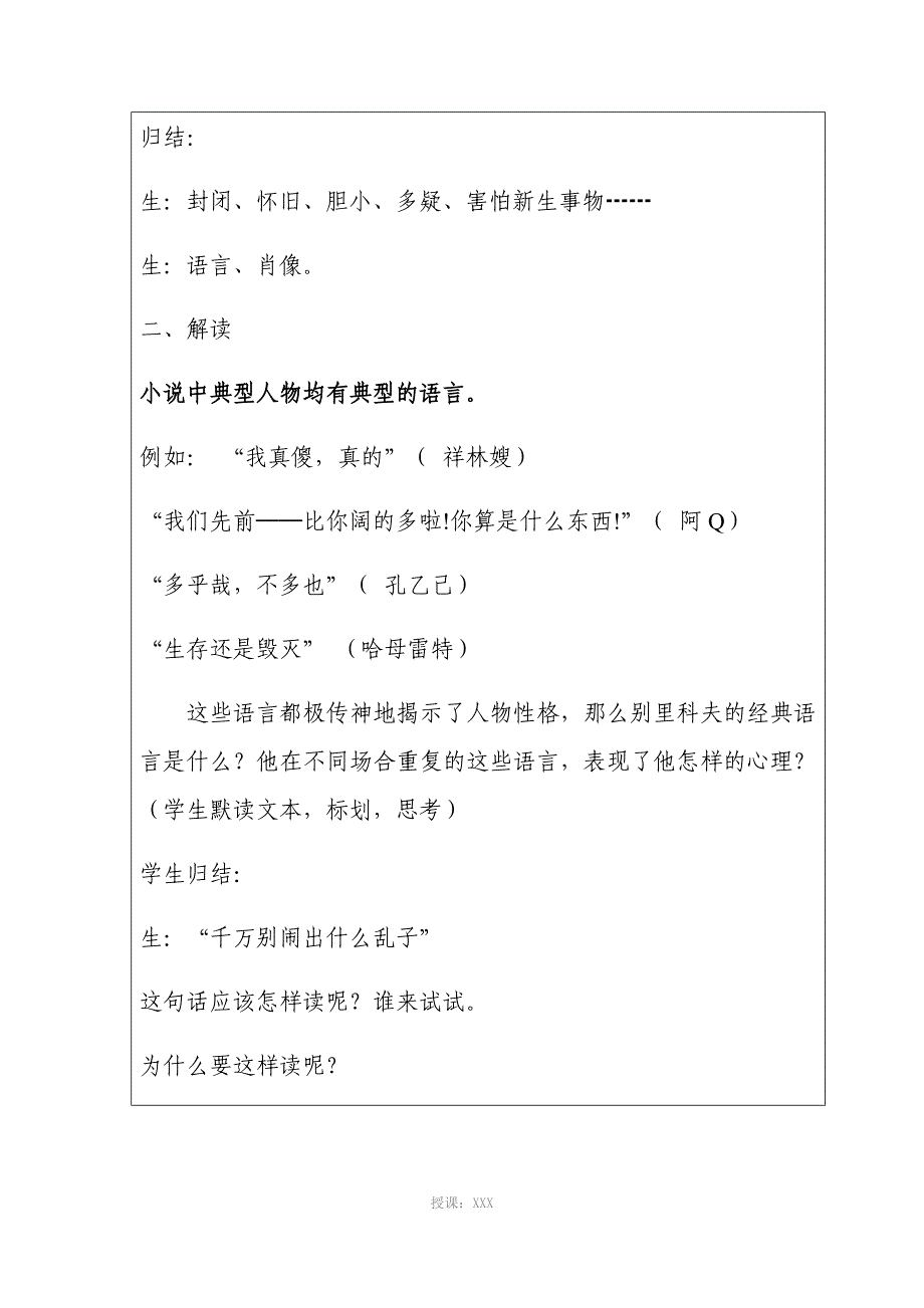 《装在套子里的人》人物形象分析_第4页