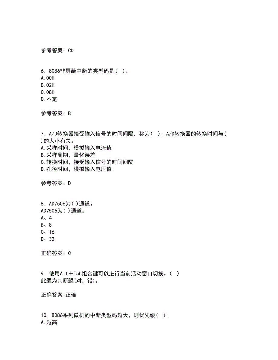 吉林大学21秋《微机测控技术》在线作业一答案参考1_第2页