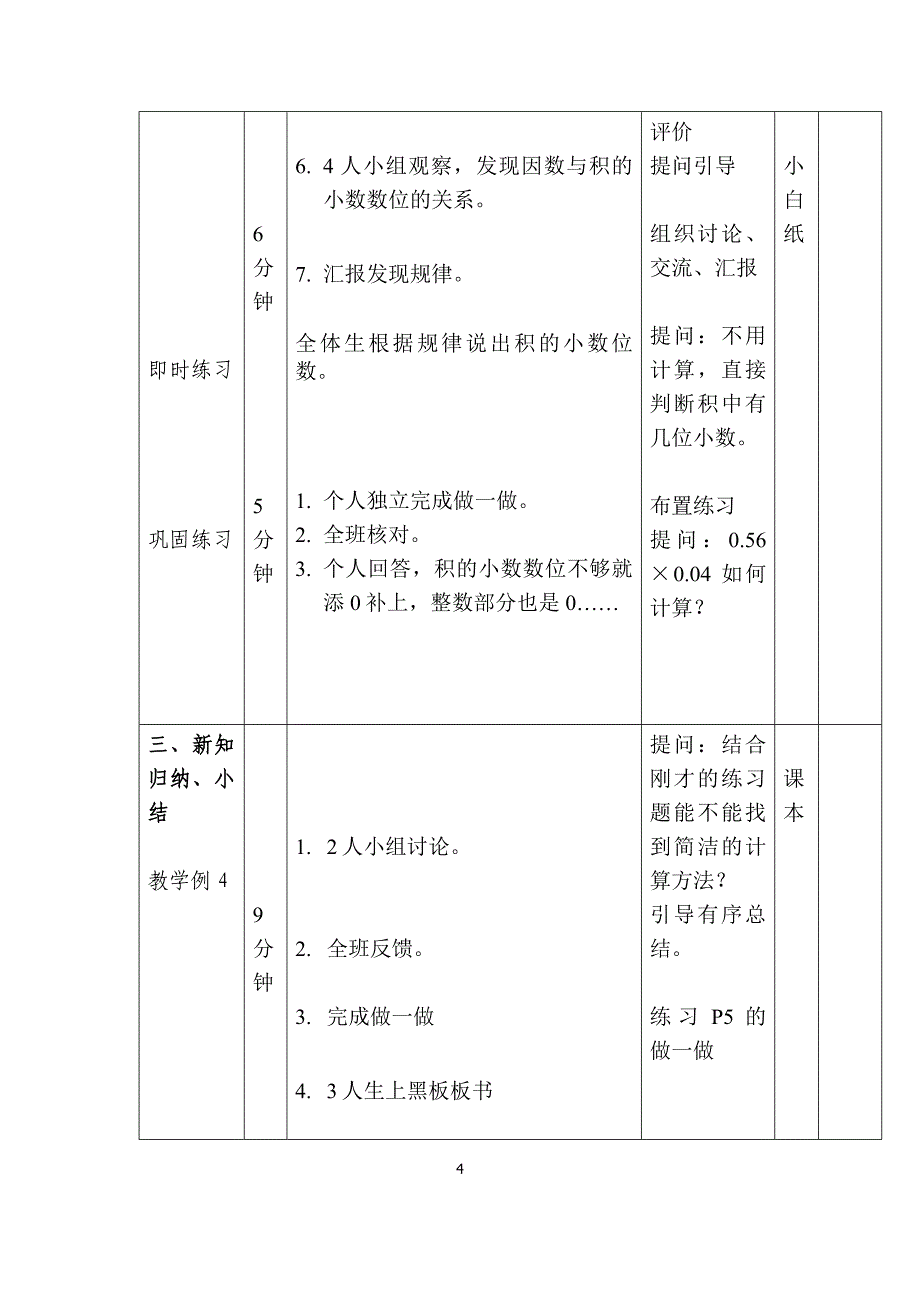 五年级上册第一单元 巫贵金.doc_第4页